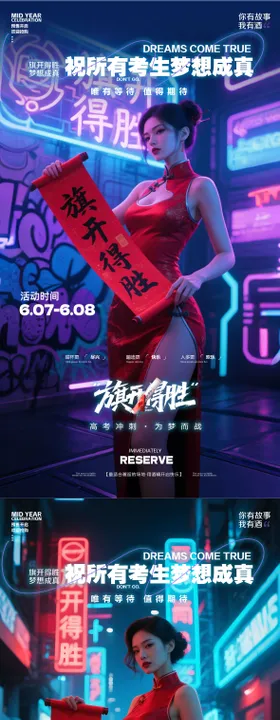 酒吧高考海报