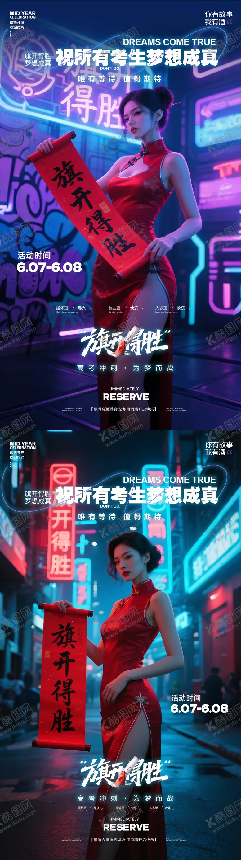 编号：48961606151941481084【酷图网】源文件下载-酒吧高考海报