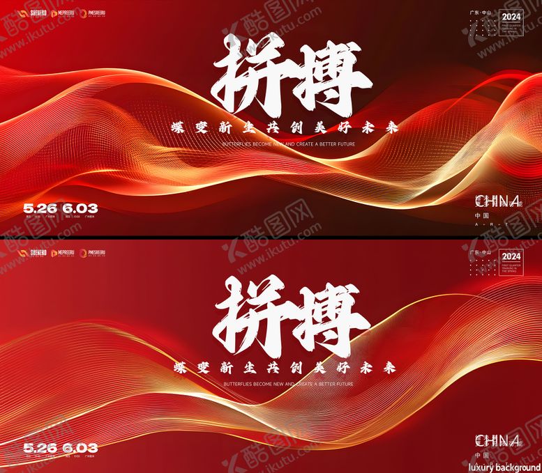 编号：99852409080652374458【酷图网】源文件下载-峰会背景板