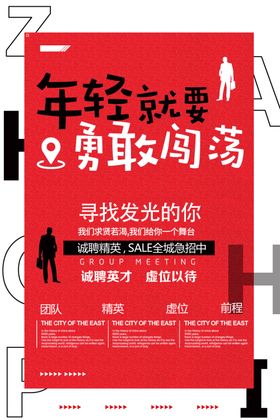 寻找独特的你招聘活动海报素材