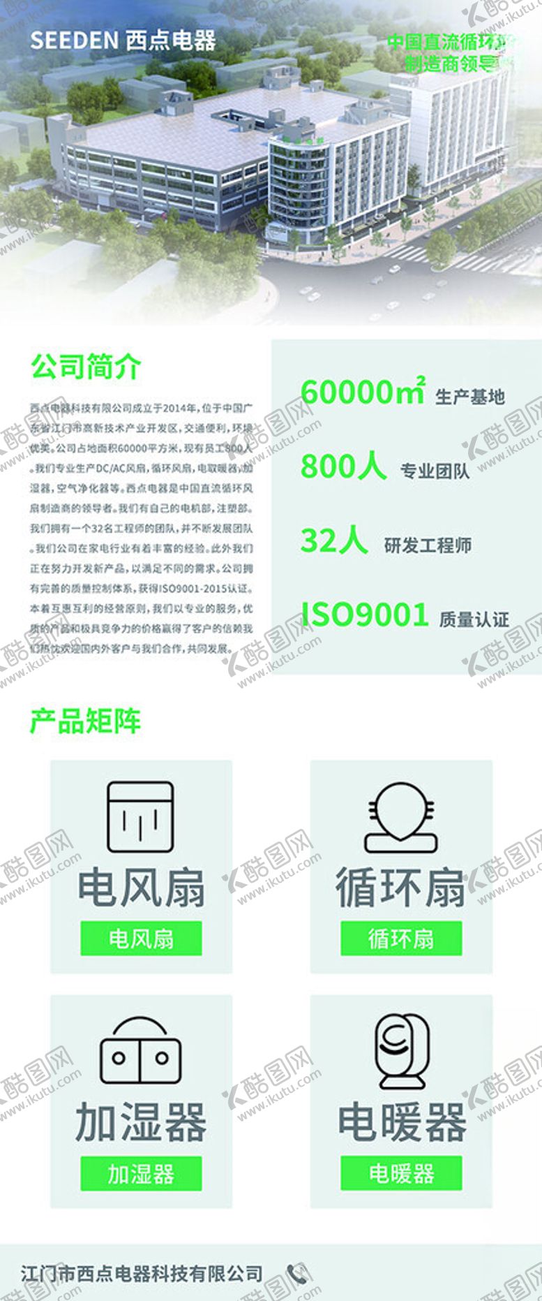 编号：76345904051835038977【酷图网】源文件下载-西点电器简介