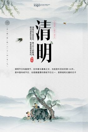 清明节海报中国风海报春分