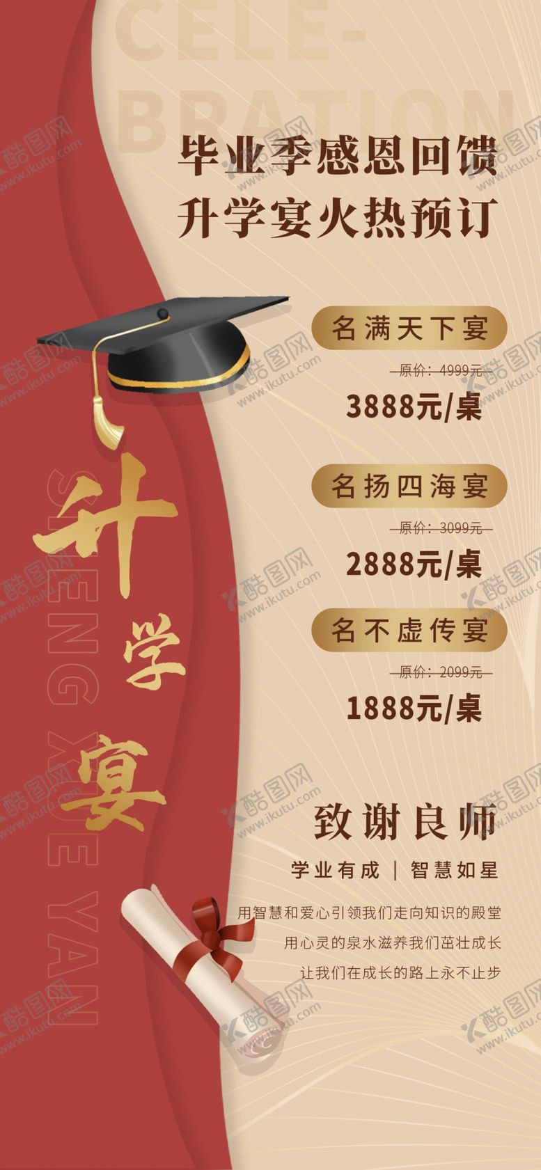 编号：82625402190711492614【酷图网】源文件下载-升学宴