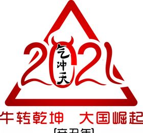 牛气冲天
