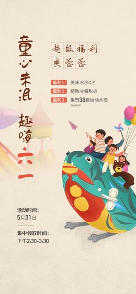 编号：18265009242028593807【酷图网】源文件下载-创意六一儿童节海报