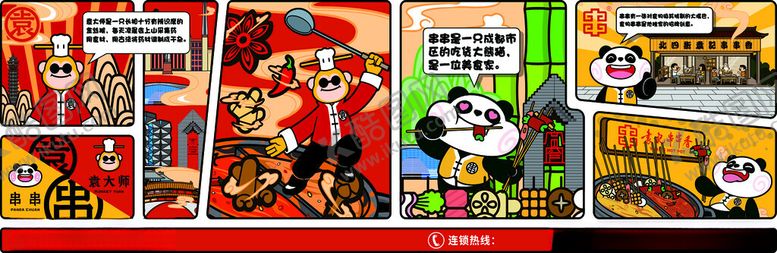 编号：15913809152107154417【酷图网】源文件下载-串串香