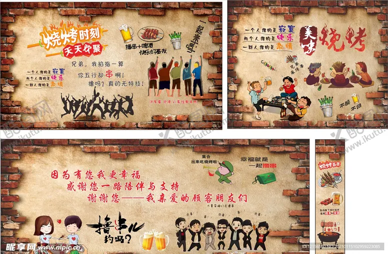编号：29302804010659484638【酷图网】源文件下载-烧烤撸串