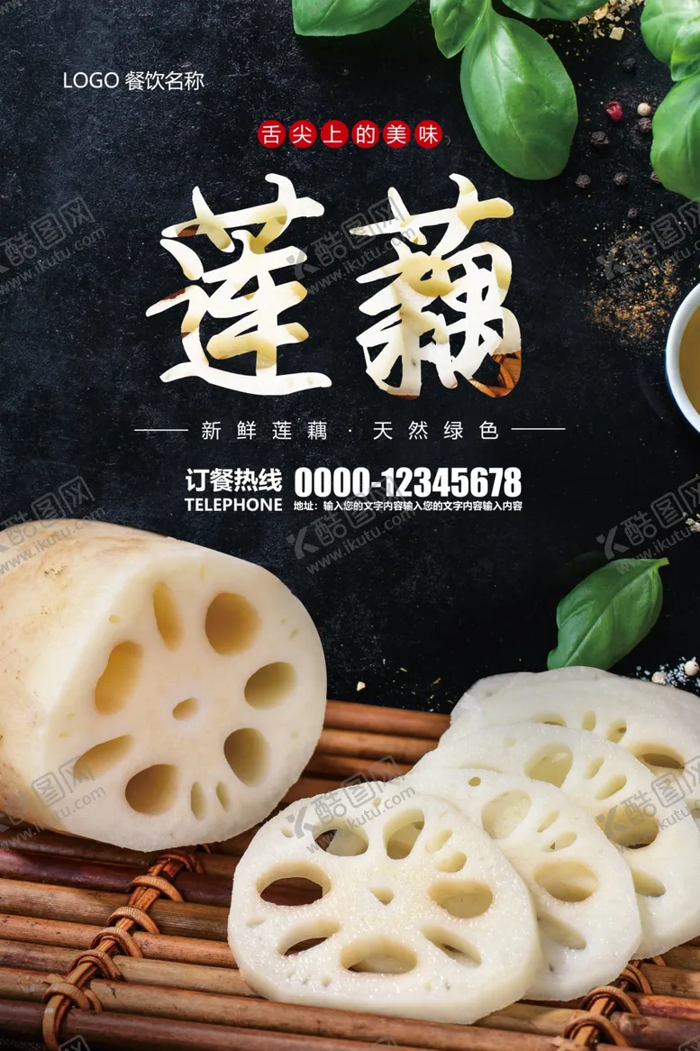 编号：46076106270217172323【酷图网】源文件下载-莲藕