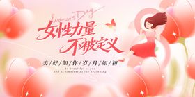 三八妇女节女性宣传海报背景展板