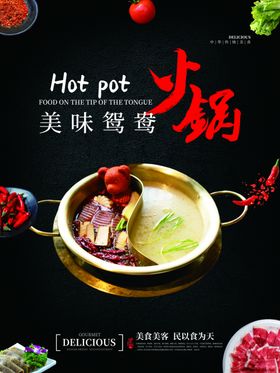 鸳鸯火锅