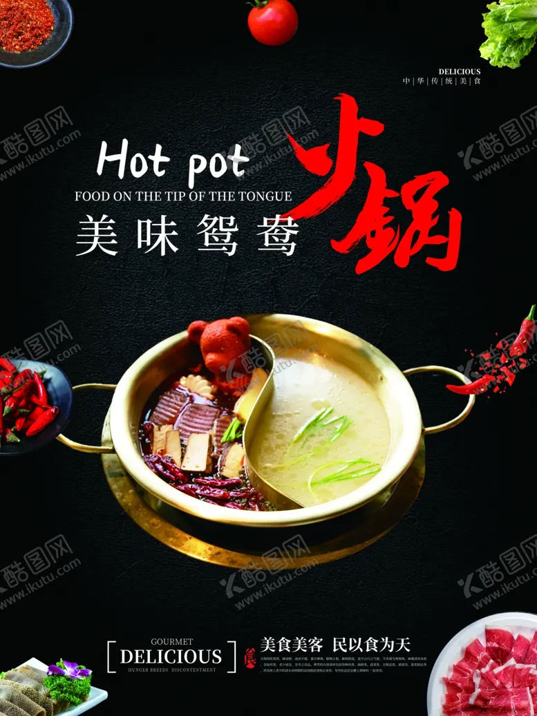 编号：46687107011337145829【酷图网】源文件下载-鸳鸯火锅