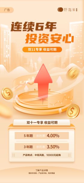 金融理财海报金色