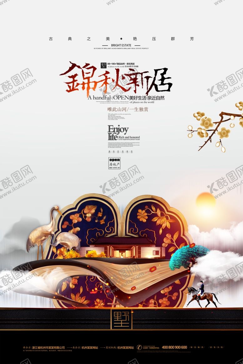 编号：17962209202231532333【酷图网】源文件下载-地产海报