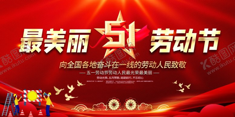 编号：58050112202145479151【酷图网】源文件下载-劳模表彰大会