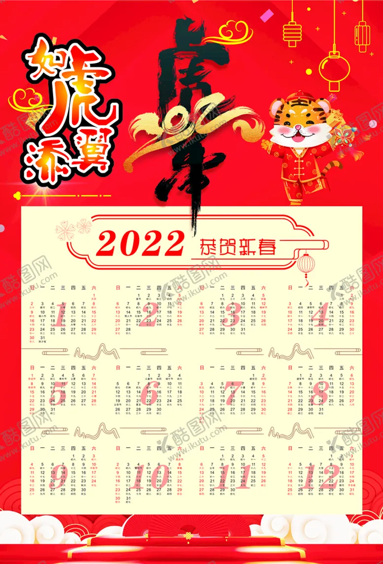 编号：41172410261718406225【酷图网】源文件下载-虎年 如虎添翼