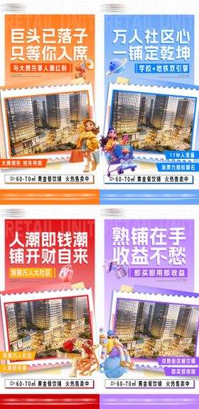 地产商业商铺价值点海报