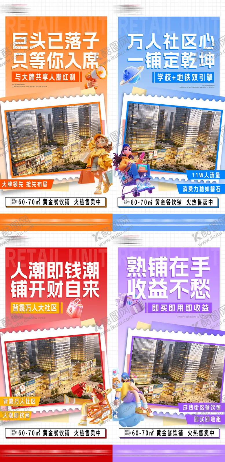 编号：41287804021446218748【酷图网】源文件下载-地产商业商铺价值点海报