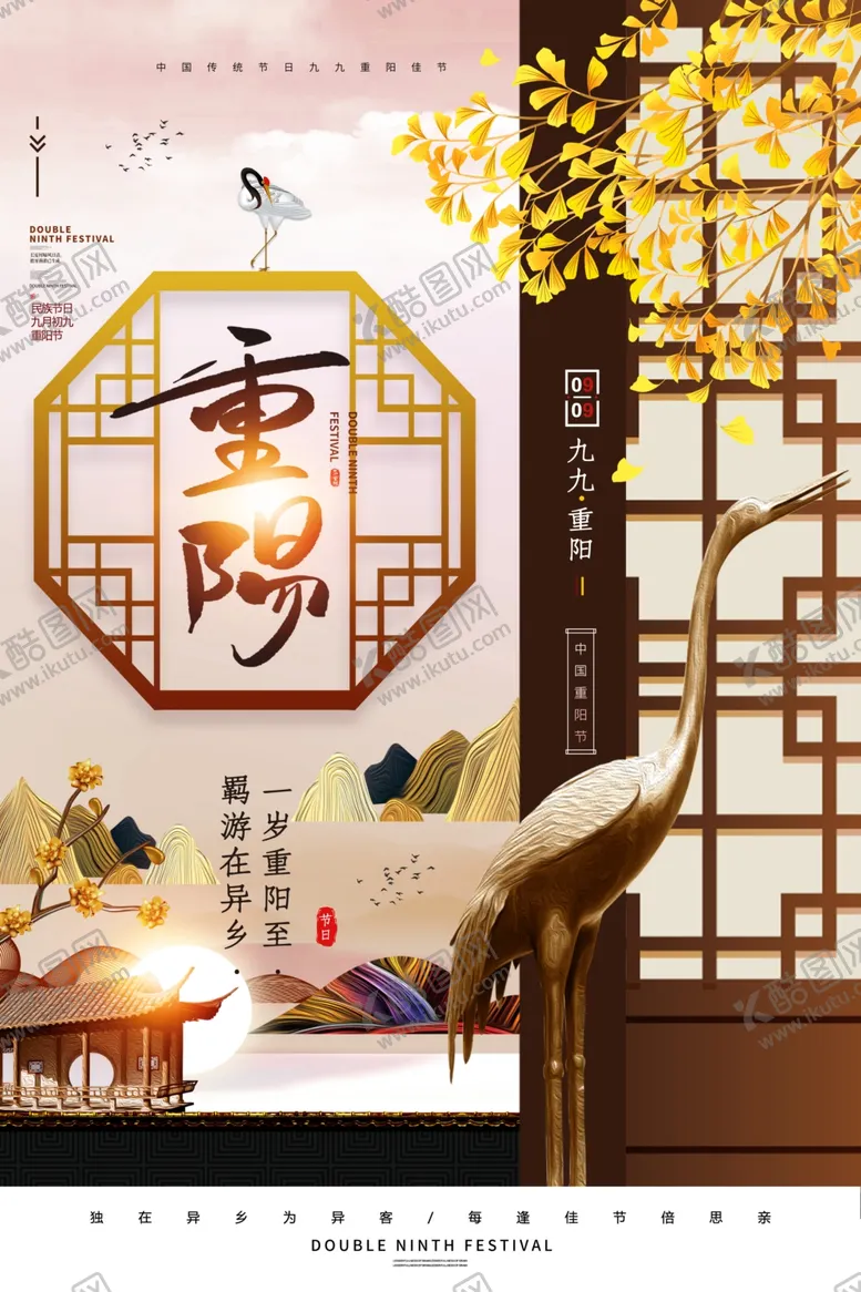 编号：48734404101934461027【酷图网】源文件下载-重阳