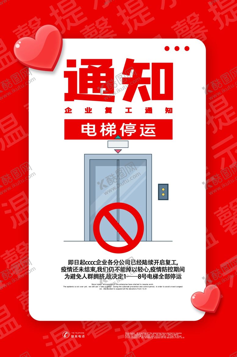编号：70362903221540586519【酷图网】源文件下载-企业复工社会公益宣传海报素材