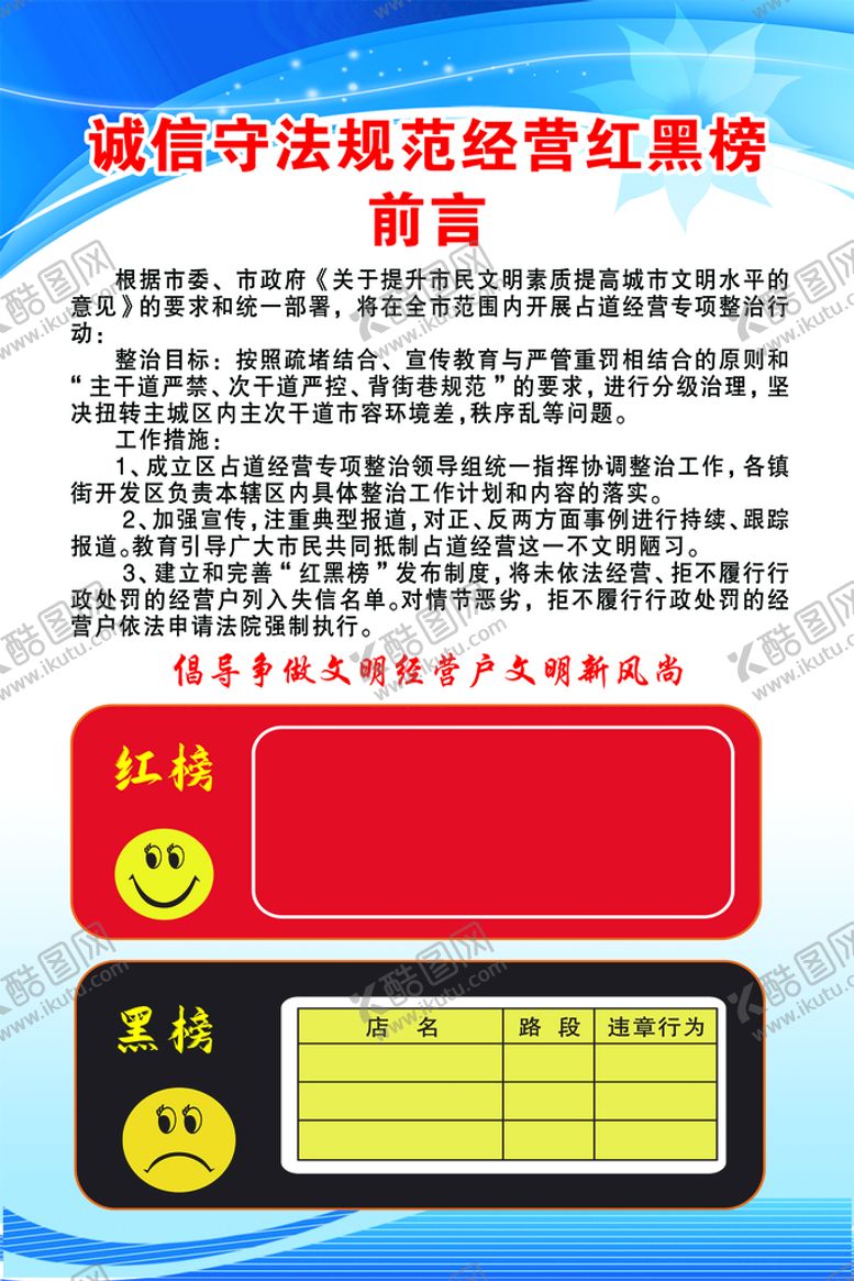 编号：89756409232205017203【酷图网】源文件下载-诚信守法红黑榜