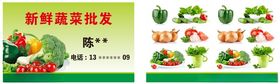 新鲜蔬菜批发宣传海报名片