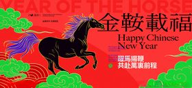 新年骏马贺岁图