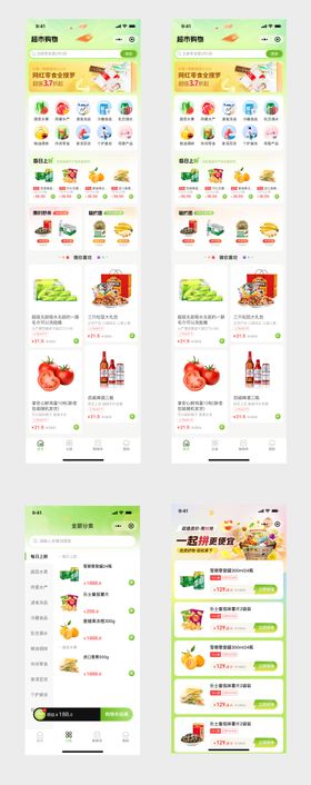 商超购物小程序UI设计