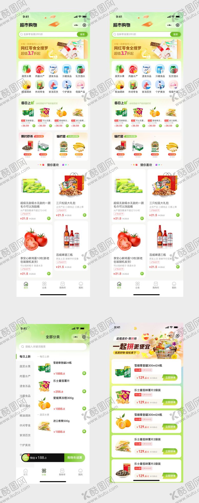 编号：54867703221537531204【酷图网】源文件下载-商超购物小程序UI设计