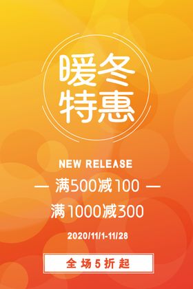 冬季促销海报