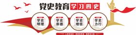 党史教育 党建文化墙