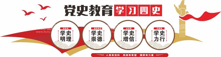 编号：31134612200029196472【酷图网】源文件下载-党史教育 党建文化墙