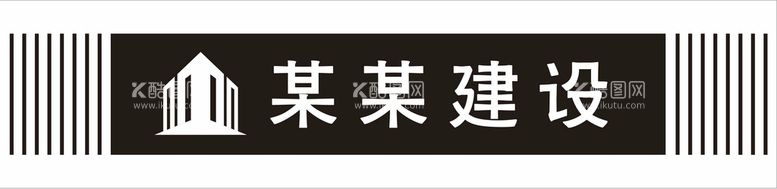 编号：83611111201242011092【酷图网】源文件下载-建设门头