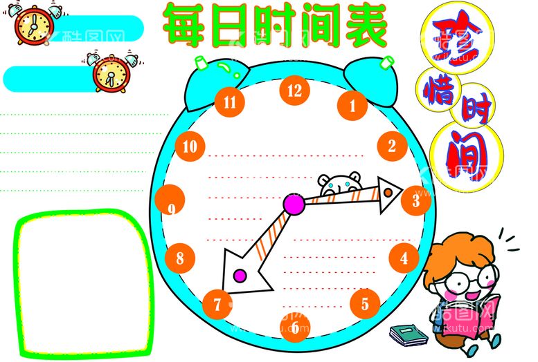 编号：46913910151630271293【酷图网】源文件下载-珍惜时间手抄报 二年级时间手抄