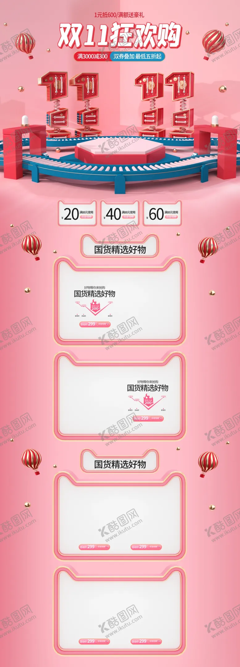 编号：68565404101351037861【酷图网】源文件下载-双十一活动大促优惠淘宝首页电脑