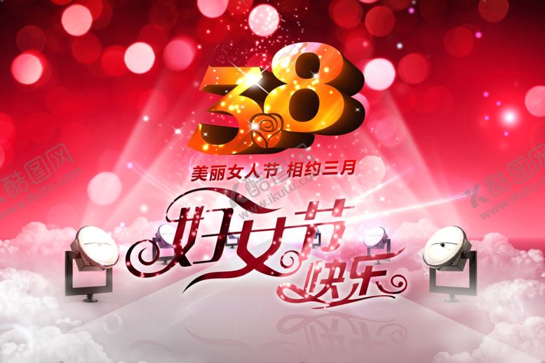 编号：23335110190134435200【酷图网】源文件下载-妇女节
