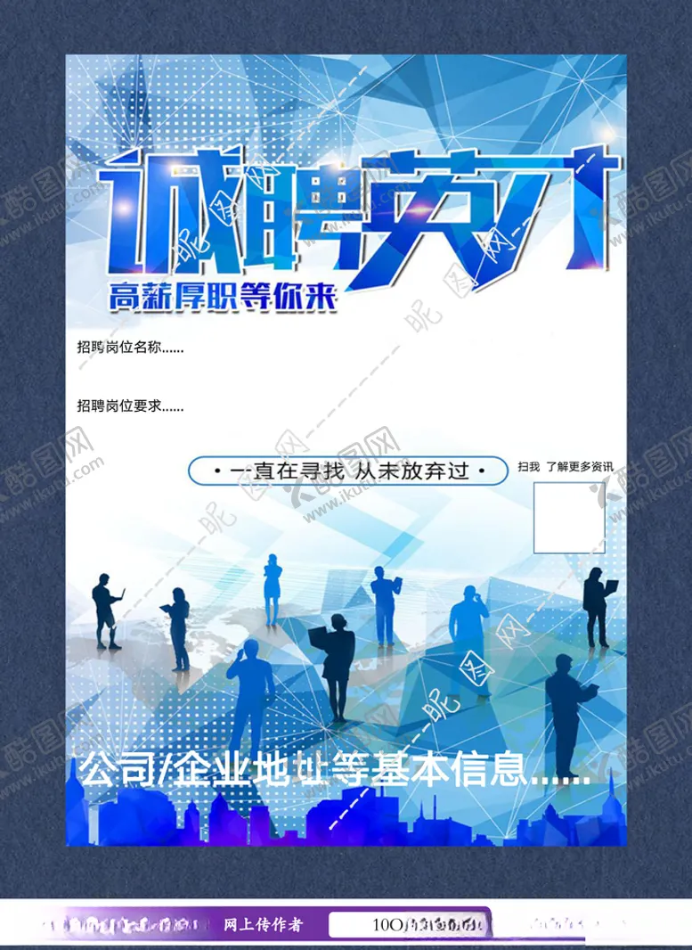 编号：38754507020620561770【酷图网】源文件下载-招聘海报