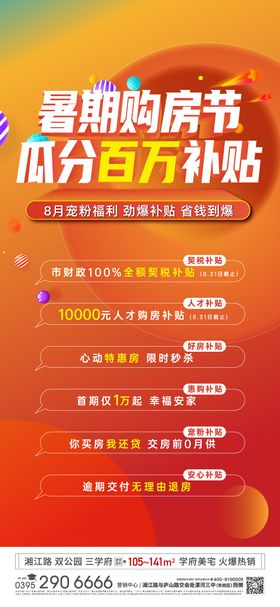 地产暑期购房节海报