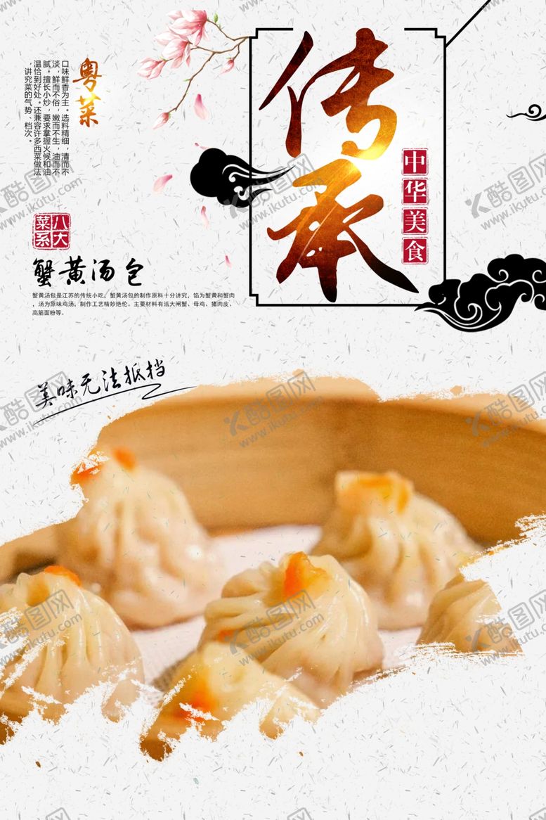 编号：55590910120946282133【酷图网】源文件下载-蟹黄汤包