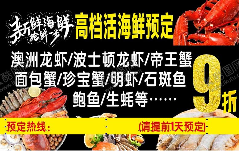 编号：84617501150049035655【酷图网】源文件下载-高档活海鲜预定吊牌