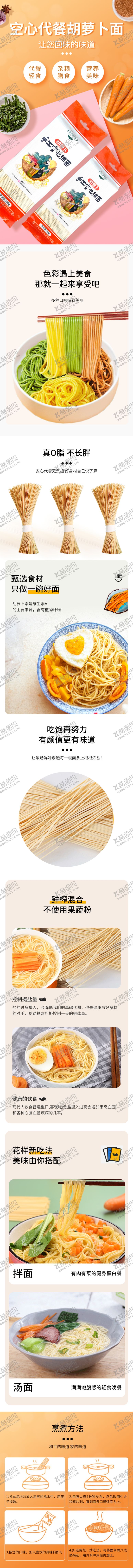 编号：95219104291148007221【酷图网】源文件下载-手工胡萝卜挂面详情