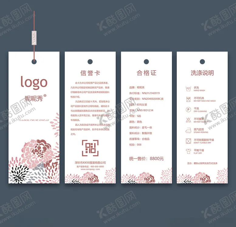 编号：95946605240045371064【酷图网】源文件下载-吊牌