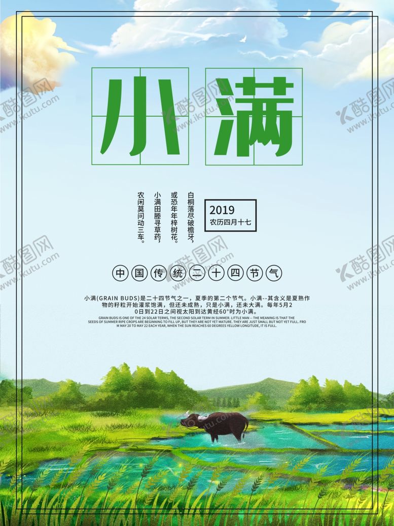 编号：29508710261154474430【酷图网】源文件下载-小满