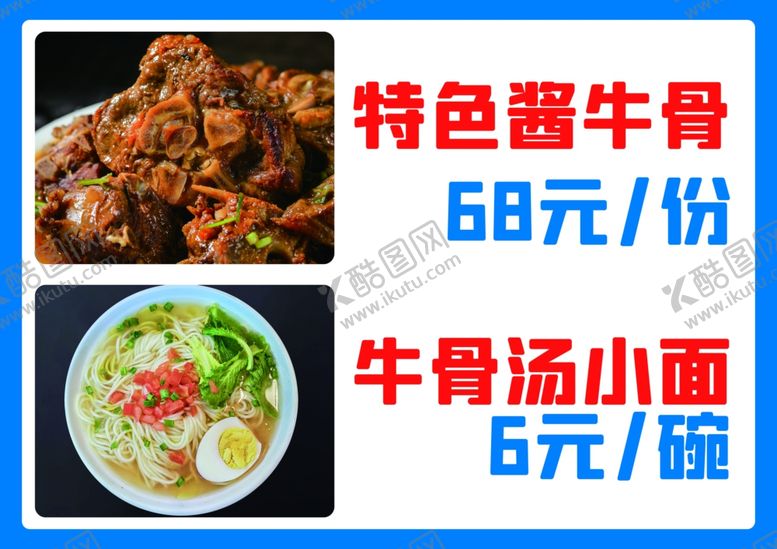编号：41674701281629336997【酷图网】源文件下载-特色酱牛骨