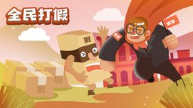 权益日打假公益插画背景素材