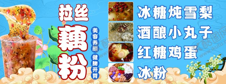 编号：56935502042221427533【酷图网】源文件下载-拉丝藕粉