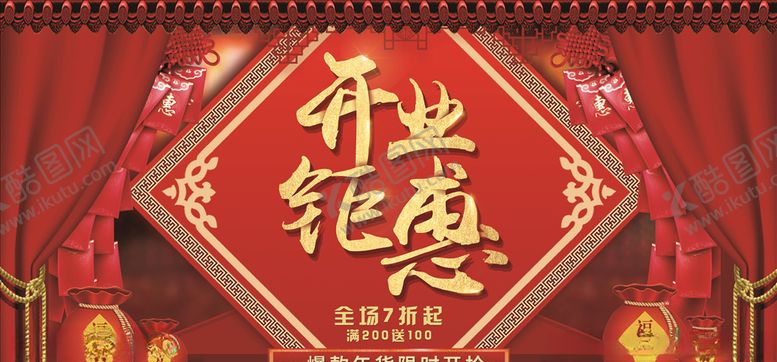 编号：43731309272052569035【酷图网】源文件下载-开业展板