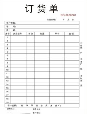 联单复印纸进货订货联单