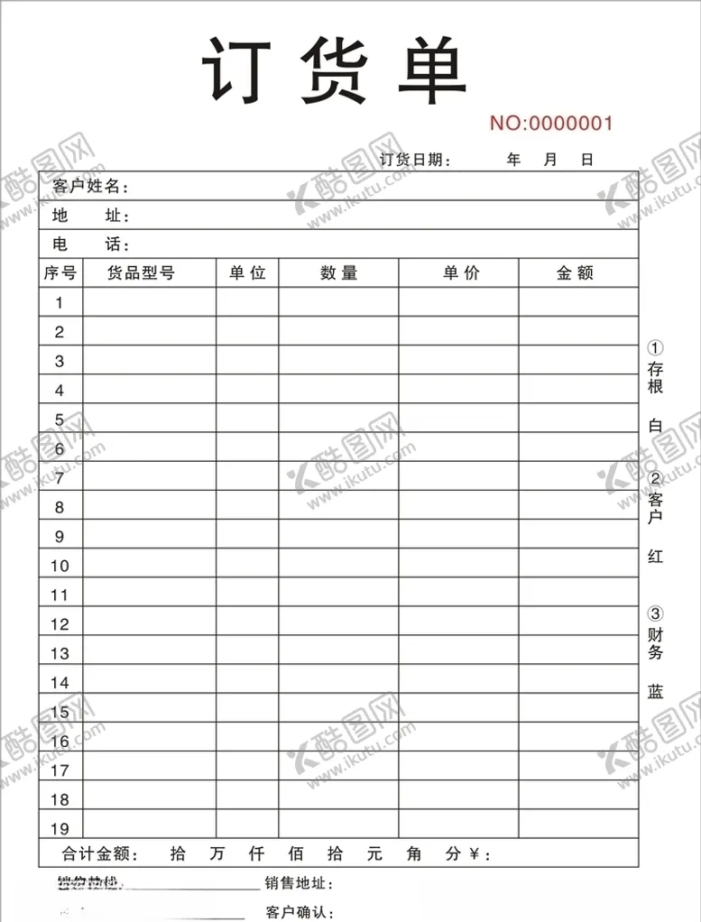 编号：34478605102236071400【酷图网】源文件下载-联单复印纸进货订货联单