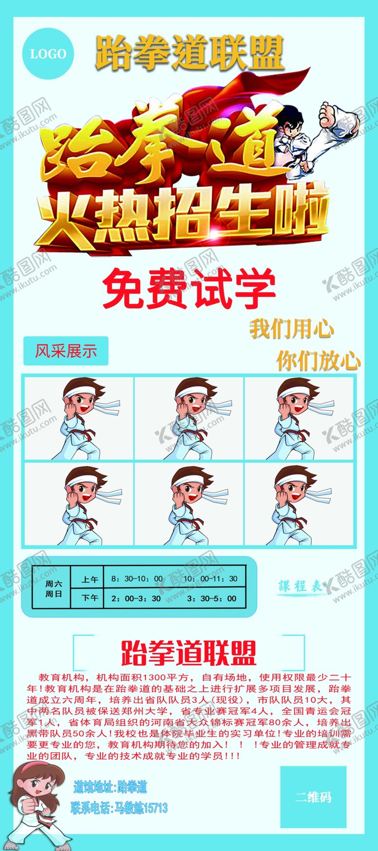 编号：26018709150123413149【酷图网】源文件下载-跆拳道海报