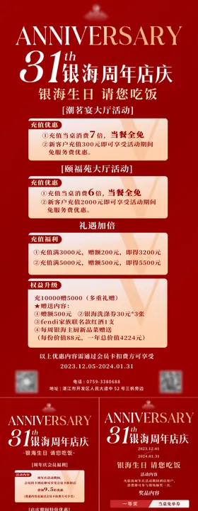 周年庆朋友圈海报
